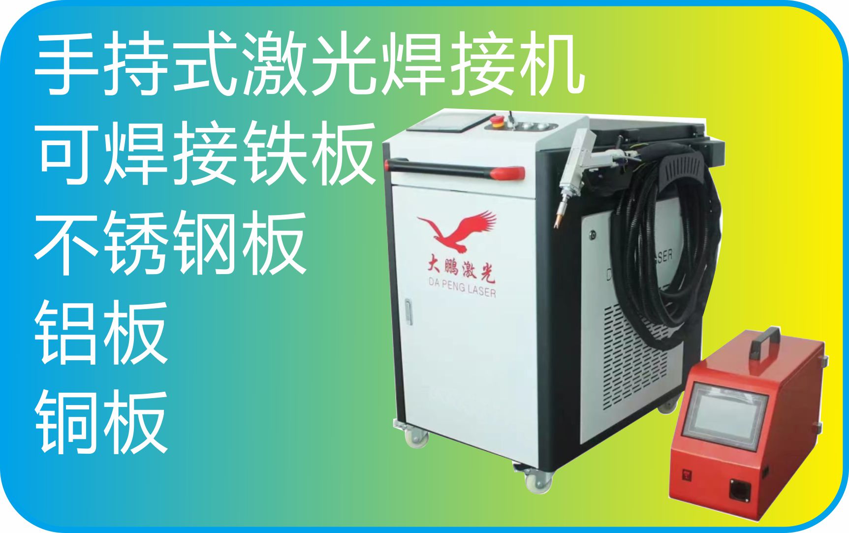 激光焊接机大批量出货韩国公司