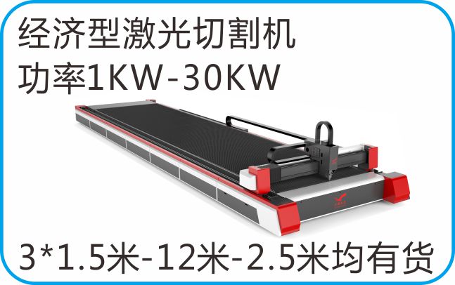 金属板材激光切割机 