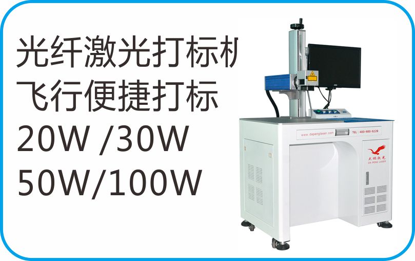 光纤激光打标机